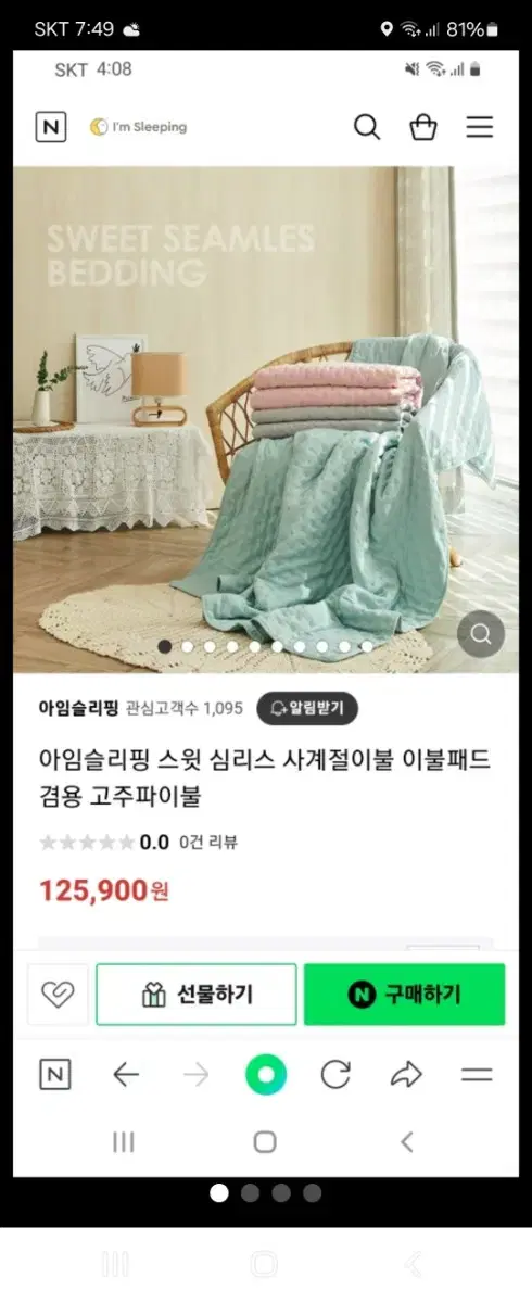 아임슬리핑사계절이불    새이불